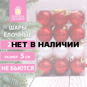 Шары ёлочные 24 шт 5 см Eden Colors цвет: красный/жемчужный ЗОЛОТАЯ СКАЗКА 591978 (1)