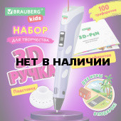 Ручка 3D с трафаретами PLA - пластиком и термоковриком BRAUBERG KIDS 665188 (1)