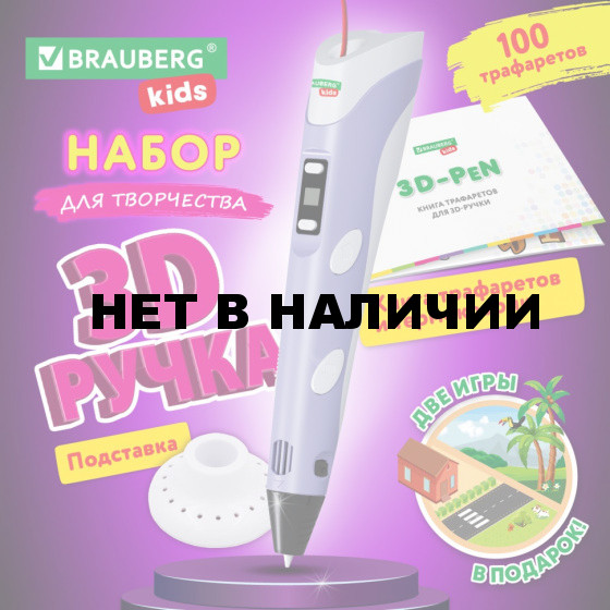 Ручка 3D с трафаретами PLA - пластиком и термоковриком BRAUBERG KIDS 665188 (1)