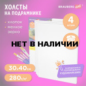 Холсты на подрамн в коробе к-т 4 шт 30х40 см 280 г/м2 100% хлопок BRAUBERG ART DEBUT 880331 (1)