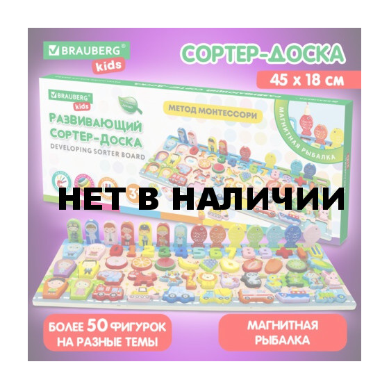 Сортер-доска 45х18 см, развивающ., метод Монтессори, дерево, BRAUBERG KIDS, 665243 (1)