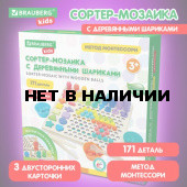 Сортер-мозаика 5 в 1, по Монтессори, шарики, цифры, пирамидка, BRAUBERG KIDS, 665248 (1)