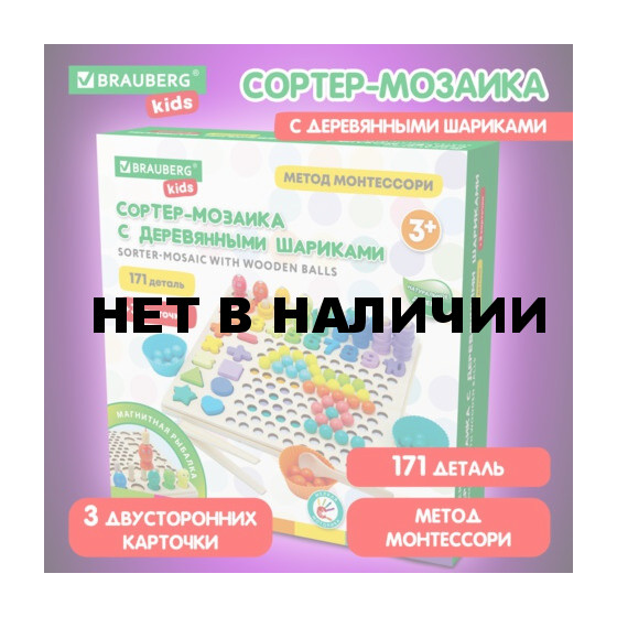 Сортер-мозаика 5 в 1, по Монтессори, шарики, цифры, пирамидка, BRAUBERG KIDS, 665248 (1)