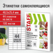 Этикетка самоклеящаяся 48,5х25,4 мм 44 этикетки белая 80 г/м2 100 листов STAFF 115185 (1)