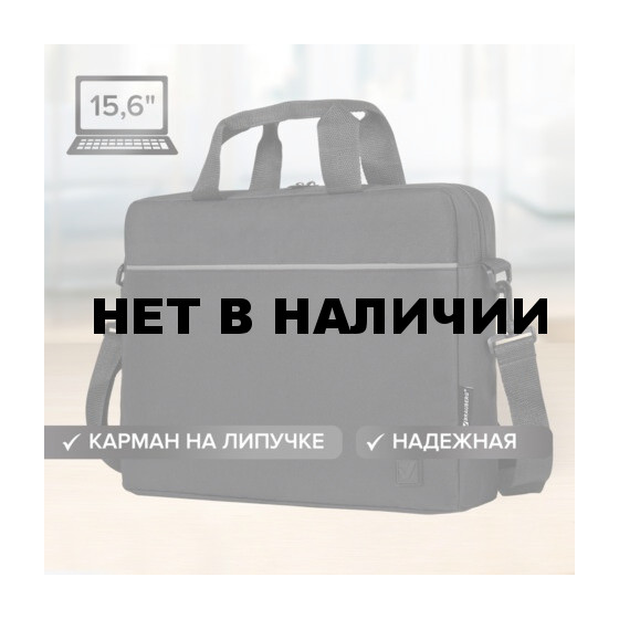 Сумка портфель BRAUBERG PRACTICAL с отд для ноутбука 15,6 Grey line черная 29х40х7 см 272604 (1)