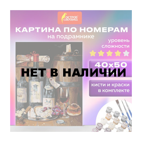 Картина по номерам 40х50 см ОСТРОВ СОКРОВИЩ Винный погребок 3 кисти 662492 (1)