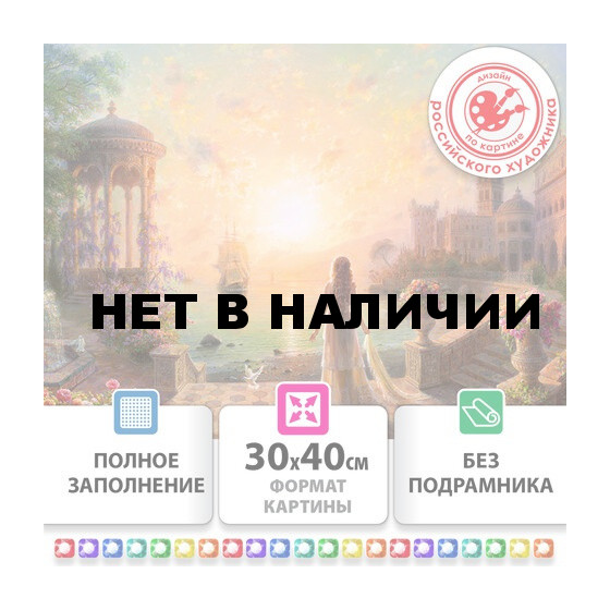 Алмазная мозаика 30х40 см ОСТРОВ СОКРОВИЩ Возвращение без подрамника 663854 (1)