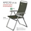 Кресло складное Greenell FC-8 (71081-303-00)