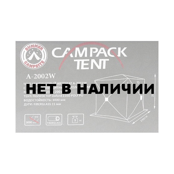 Шатер быстросборный Campack Tent A-2002W NEW