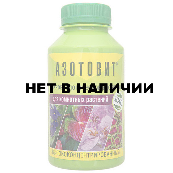 Биоудобрение Азотовит для комнатных растений А10456