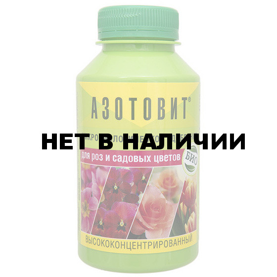 Биоудобрение Азотовит для роз и садовых цветов А10050