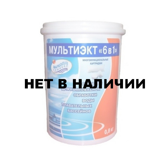 Средство для комплексной обработки бассейна Маркопул Мультиэкт (6 в 1) 0,8 кг