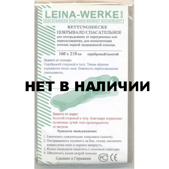 Покрывало спасательное Leina Werke 160x210 (040527)
