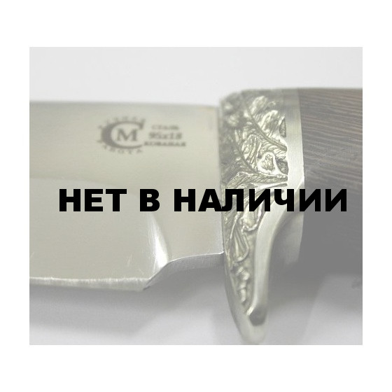 Нож Ворсма туристический Скиф, сталь 95х18, дерево-венге (кузница Семина)