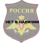 Нашивка на рукав фигурная ВС РФ Сухопутные войска на шинель пластик