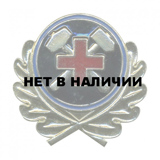 Кокарда ВГСЧ в обрамлении с крестом металл