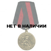 Медаль День крещения Руси одна вера - один народ Св. Владимир