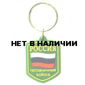 Брелок Россия Пограничные войска резинопластик