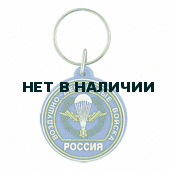 Брелок Россия Воздушно-десантные войска круг резинопластик