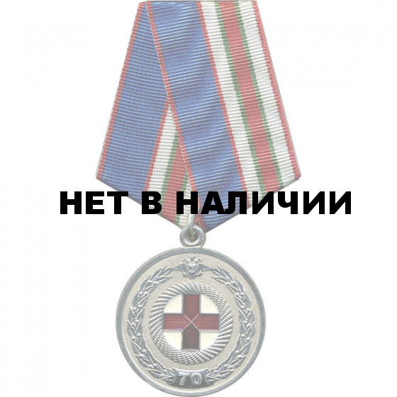 Медаль 70 лет Спецмедучреждениям МВД России металл