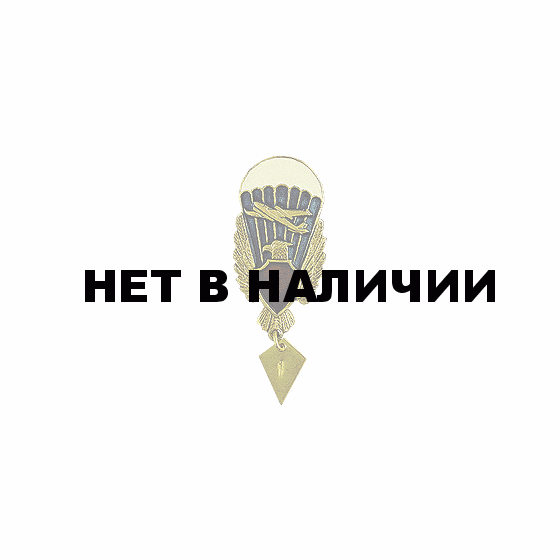 Нагрудный знак Парашют с орлом металл