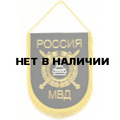 Вымпел ВБ-5 Россия МВД ДПС вышивка
