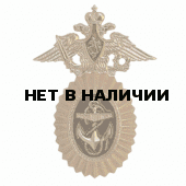 Кокарда ВМФ адмиральская на фуражку металл