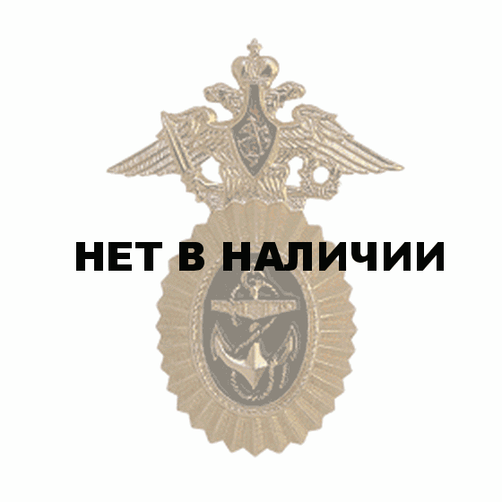 Кокарда ВМФ адмиральская на фуражку металл