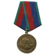 Медаль 90 лет Вооруженным Силам металл