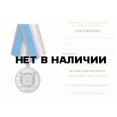 Удостоверение к медали ОРУД ГАИ ГИБДД - 70 лет