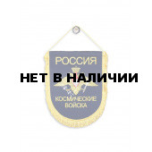 Вымпел ВБ-13 Россия Космические войска вышивка