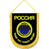 Вымпел ВБ-36 Россия Войска специального назначения вышивка