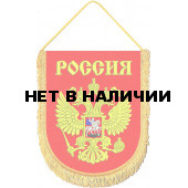 Вымпел ВБ-7 Герб РФ вышивка