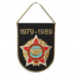 Вымпел ВМ-37Ч ОКСВ в Афганистане 1979-1989 черный вышивка