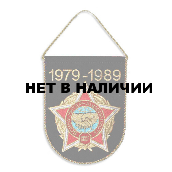 Вымпел ВМ-37Ч ОКСВ в Афганистане 1979-1989 черный вышивка