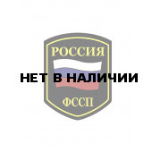 Нашивка на рукав Россия ФССП флаг пластик