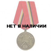 Медаль 375 лет Противопожарной службе металл
