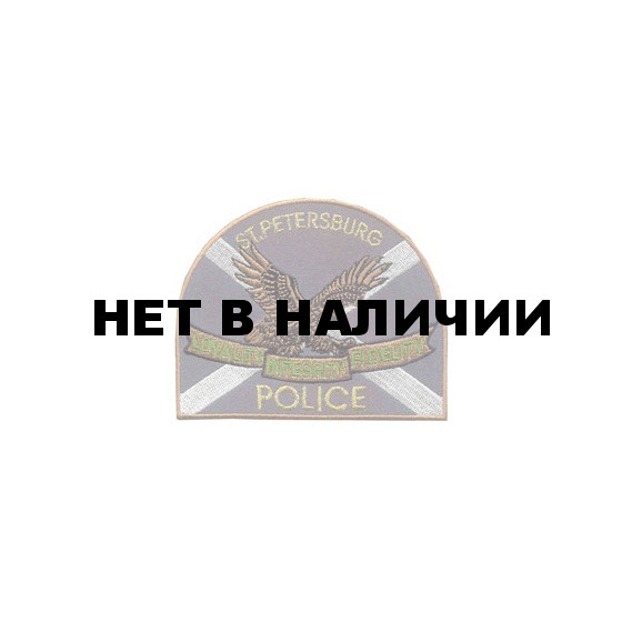 Термонаклейка -0404 St.Petersburg Police штат Флорида вышивка