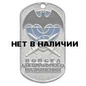 Жетон 7-10 Войска специального назначения голубой берет металл