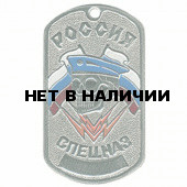 Жетон 7-4 Россия Спецназ череп берет голубой металл