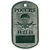 Жетон 6-10 Россия ВДВ парашют металл