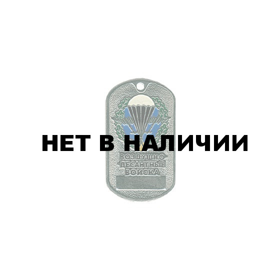 Жетон 4-10 Воздушно-десантные войска металл