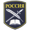 Нашивка на рукав Нахимовское военное училище и морские кадетские корпуса вышивка люрекс