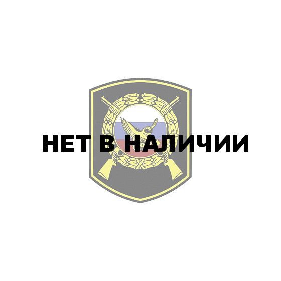 Нашивка на рукав ФГУП сова пластик