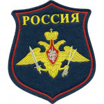 Нашивка на рукав фигурная ВС РФ РВСН парадная вышивка люрекс