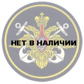 Нашивка на рукав ВС РФ ВМФ тканая