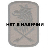 Термонаклейка -1176 22-я Бригада Войск Связи вышивка