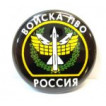 Значок сувенирный № 5 Россия Войска ПВО полиамид
