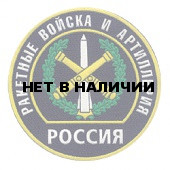Значок сувенирный № 4 Ракетные войска и артиллерия полиамид