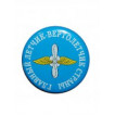Значок сувенирный № 85 Главный летчик-вертолетчик страны полиамид
